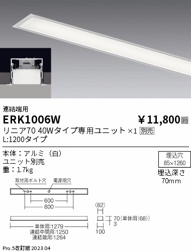 安心のメーカー保証【インボイス対応店】ERK1006W 遠藤照明 ベースライト 天井埋込型 LED ランプ別売 Ｎ区分 メーカー直送の画像
