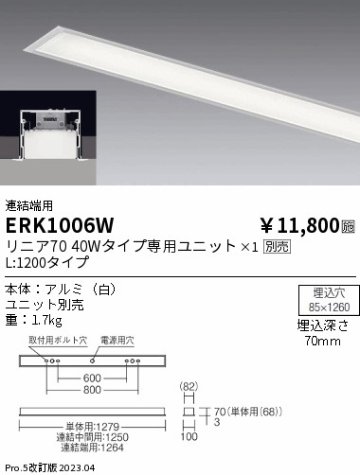 安心のメーカー保証【インボイス対応店】ERK1006W 遠藤照明 ベースライト 天井埋込型 LED ランプ別売 Ｎ区分の画像