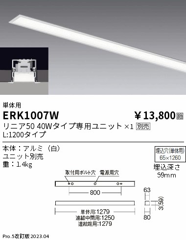 安心のメーカー保証【インボイス対応店】ERK1007W 遠藤照明 ベースライト 天井埋込型 LED ランプ別売 Ｎ区分 Ｎ発送の画像