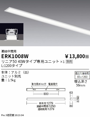 安心のメーカー保証【インボイス対応店】ERK1008W 遠藤照明 ベースライト 天井埋込型 LED ランプ別売 Ｎ区分の画像