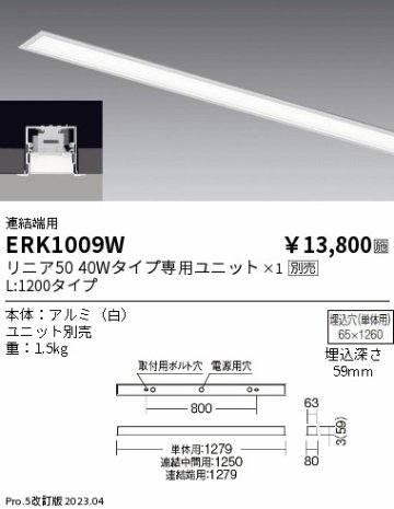 安心のメーカー保証【インボイス対応店】ERK1009W 遠藤照明 ベースライト 天井埋込型 LED ランプ別売 Ｎ区分 メーカー直送の画像