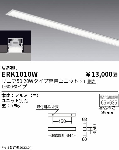 安心のメーカー保証【インボイス対応店】ERK1010W 遠藤照明 ベースライト 天井埋込型 LED ランプ別売 Ｎ区分 Ｎ発送の画像