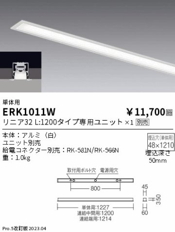 安心のメーカー保証【インボイス対応店】ERK1011W （給電コネクター別売） 遠藤照明 ベースライト 天井埋込型 LED ランプ別売 Ｎ区分 Ｎ発送の画像