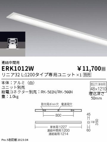 安心のメーカー保証【インボイス対応店】ERK1012W （給電コネクター別売） 遠藤照明 ベースライト 天井埋込型 LED ランプ別売 Ｎ区分の画像