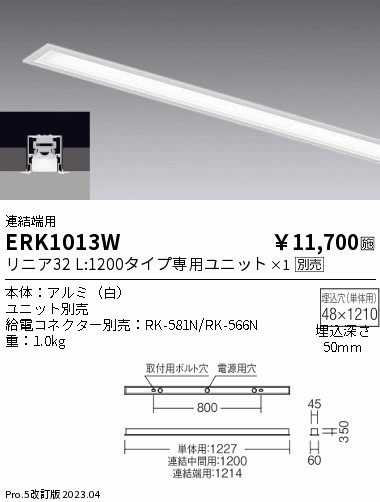 安心のメーカー保証【インボイス対応店】ERK1013W （給電コネクター別売） 遠藤照明 ベースライト 天井埋込型 LED ランプ別売 Ｎ区分 Ｎ発送の画像