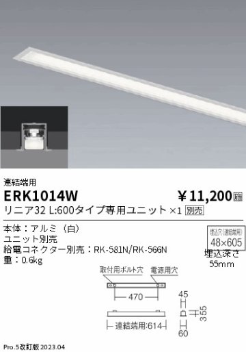 安心のメーカー保証【インボイス対応店】ERK1014W （給電コネクター別売） 遠藤照明 ベースライト 天井埋込型 LED ランプ別売 Ｎ区分の画像