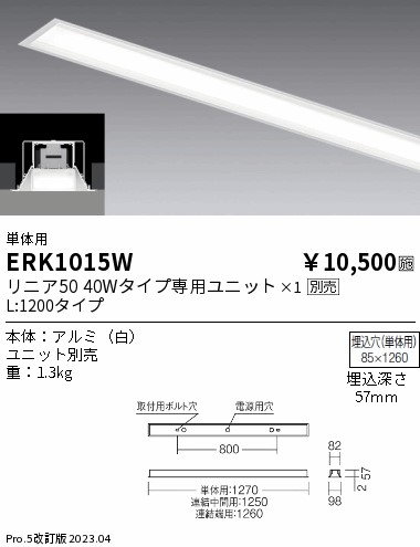 安心のメーカー保証【インボイス対応店】ERK1015W 遠藤照明 ベースライト 天井埋込型 LED ランプ別売 Ｎ区分 Ｎ発送の画像