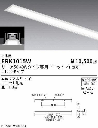 安心のメーカー保証【インボイス対応店】ERK1015W 遠藤照明 ベースライト 天井埋込型 LED ランプ別売 Ｎ区分 メーカー直送の画像