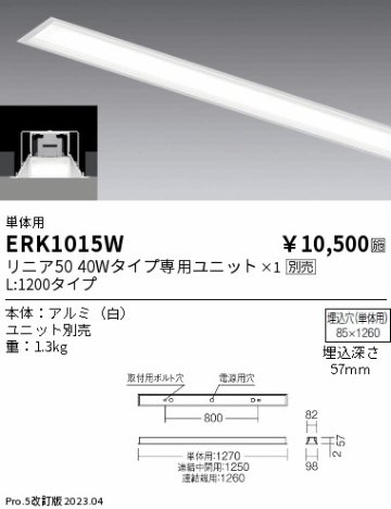 安心のメーカー保証【インボイス対応店】ERK1015W 遠藤照明 ベースライト 天井埋込型 LED ランプ別売 Ｎ区分 メーカー直送の画像