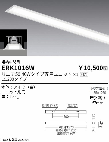 安心のメーカー保証【インボイス対応店】ERK1016W 遠藤照明 ベースライト 天井埋込型 LED ランプ別売 Ｎ区分 Ｎ発送の画像