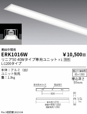 安心のメーカー保証【インボイス対応店】ERK1016W 遠藤照明 ベースライト 天井埋込型 LED ランプ別売 Ｎ区分の画像