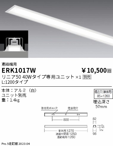 安心のメーカー保証【インボイス対応店】ERK1017W 遠藤照明 ベースライト 天井埋込型 LED ランプ別売 Ｎ区分 Ｎ発送の画像