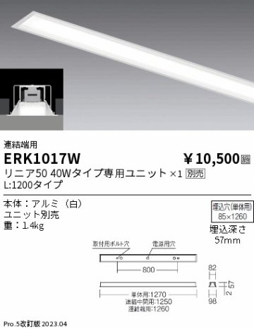 安心のメーカー保証【インボイス対応店】ERK1017W 遠藤照明 ベースライト 天井埋込型 LED ランプ別売 Ｎ区分の画像