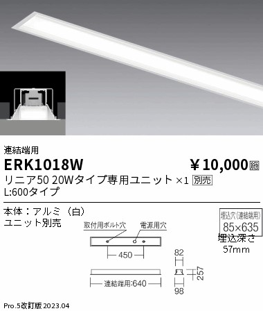 安心のメーカー保証【インボイス対応店】ERK1018W 遠藤照明 ベースライト 天井埋込型 LED ランプ別売 Ｎ区分 Ｎ発送の画像
