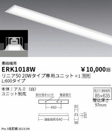 安心のメーカー保証【インボイス対応店】ERK1018W 遠藤照明 ベースライト 天井埋込型 LED ランプ別売 Ｎ区分の画像