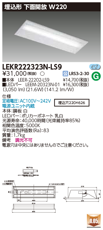 安心のメーカー保証【インボイス対応店】LEKR222323N-LS9 『LEER-22202-LS9＋LEEM-20323N-01』 東芝照明 ベースライト 天井埋込型 LED の画像