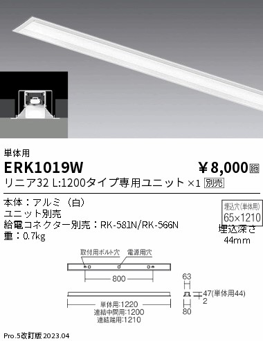 安心のメーカー保証【インボイス対応店】ERK1019W （給電コネクター別売） 遠藤照明 ベースライト 天井埋込型 LED ランプ別売 Ｎ区分の画像