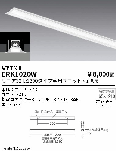 安心のメーカー保証【インボイス対応店】ERK1020W （給電コネクター別売） 遠藤照明 ベースライト 天井埋込型 LED ランプ別売 Ｎ区分の画像