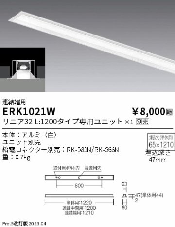 安心のメーカー保証【インボイス対応店】ERK1021W （給電コネクター別売） 遠藤照明 ベースライト 天井埋込型 LED ランプ別売 Ｎ区分の画像