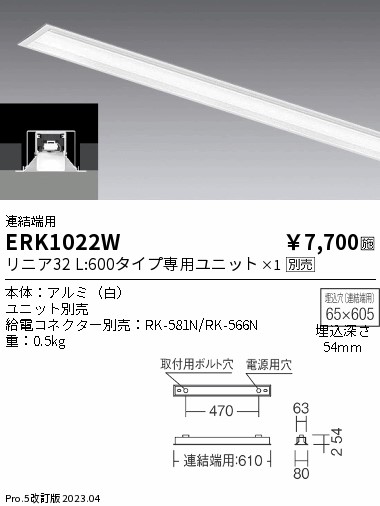 安心のメーカー保証【インボイス対応店】ERK1022W （給電コネクター別売） 遠藤照明 ベースライト 天井埋込型 LED ランプ別売 Ｎ区分 Ｎ発送の画像