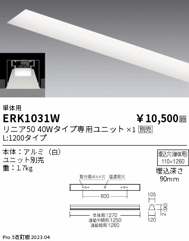 安心のメーカー保証【インボイス対応店】ERK1031W 遠藤照明 ベースライト 天井埋込型 LED ランプ別売 Ｎ区分 メーカー直送の画像