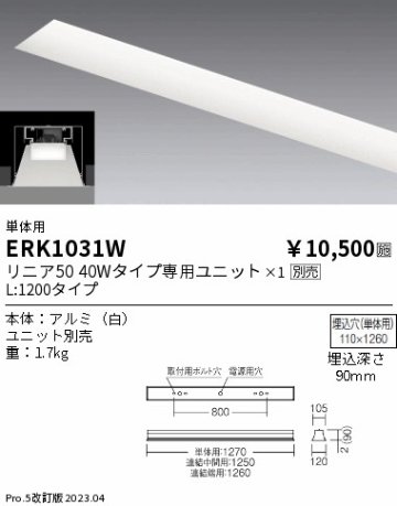 安心のメーカー保証【インボイス対応店】ERK1031W 遠藤照明 ベースライト 天井埋込型 LED ランプ別売 Ｎ区分の画像