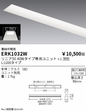 安心のメーカー保証【インボイス対応店】ERK1032W 遠藤照明 ベースライト 天井埋込型 LED ランプ別売 Ｎ区分の画像