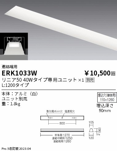 安心のメーカー保証【インボイス対応店】ERK1033W 遠藤照明 ベースライト 天井埋込型 LED ランプ別売 Ｎ区分 メーカー直送の画像