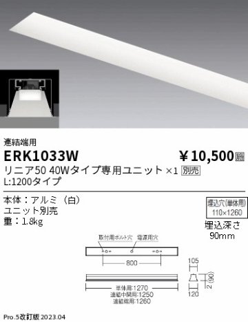 安心のメーカー保証【インボイス対応店】ERK1033W 遠藤照明 ベースライト 天井埋込型 LED ランプ別売 Ｎ区分 メーカー直送の画像