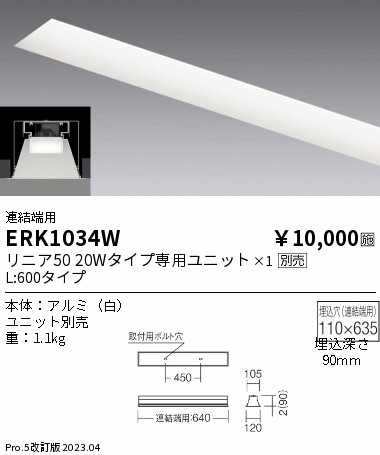 安心のメーカー保証【インボイス対応店】ERK1034W 遠藤照明 ベースライト 天井埋込型 LED ランプ別売 Ｎ区分 Ｎ発送の画像