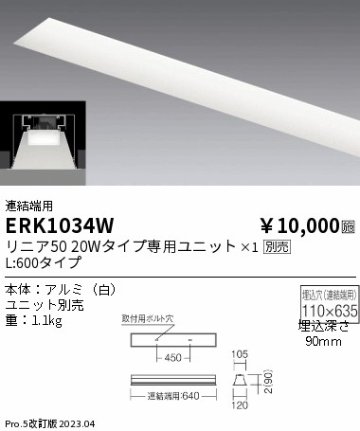 安心のメーカー保証【インボイス対応店】ERK1034W 遠藤照明 ベースライト 天井埋込型 LED ランプ別売 Ｎ区分の画像