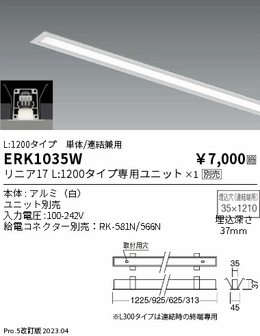 安心のメーカー保証【インボイス対応店】ERK1035W （給電コネクター別売） 遠藤照明 ベースライト 天井埋込型 LED ランプ別売 Ｎ区分の画像