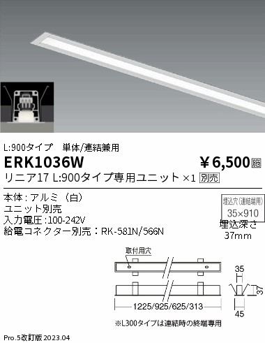 安心のメーカー保証【インボイス対応店】ERK1036W （給電コネクター別売） 遠藤照明 ベースライト 天井埋込型 LED ランプ別売 Ｎ区分の画像