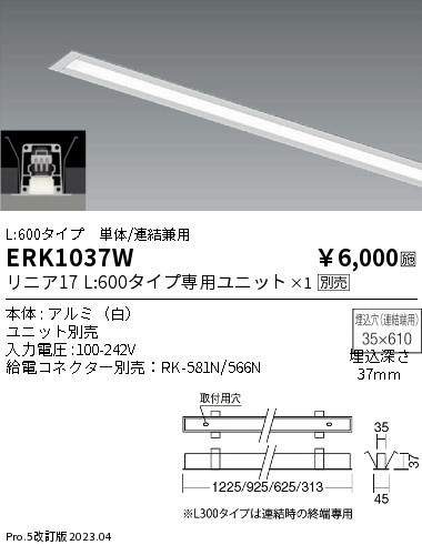 安心のメーカー保証【インボイス対応店】ERK1037W （給電コネクター別売） 遠藤照明 ベースライト 天井埋込型 LED ランプ別売 Ｎ区分 Ｎ発送の画像