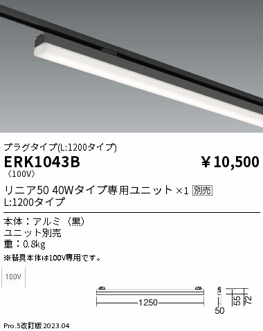 安心のメーカー保証【インボイス対応店】ERK1043B 遠藤照明 ベースライト 配線ダクト用 LED ランプ別売 Ｎ区分 Ｎ発送の画像
