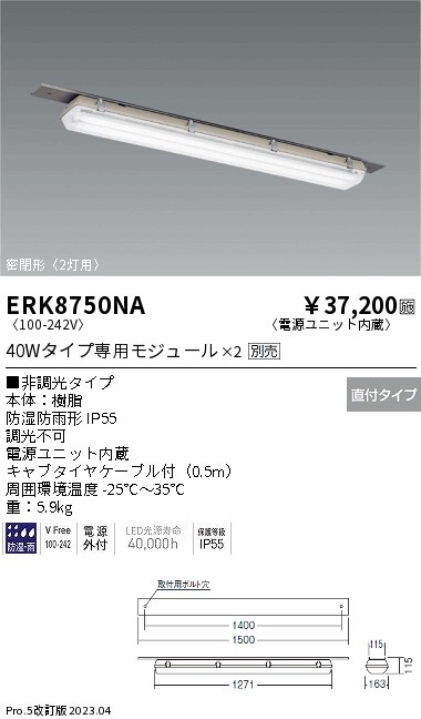 安心のメーカー保証【インボイス対応店】ERK8750NA 遠藤照明 ベースライト 一般形 LED ランプ別売 Ｎ区分 メーカー直送の画像