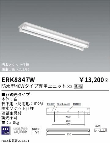 安心のメーカー保証【インボイス対応店】ERK8847W 遠藤照明 ポーチライト 軒下用 LED ランプ別売 Ｎ区分の画像