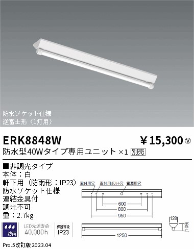 安心のメーカー保証【インボイス対応店】ERK8848W 遠藤照明 ポーチライト 軒下用 LED ランプ別売 Ｎ区分 メーカー直送の画像