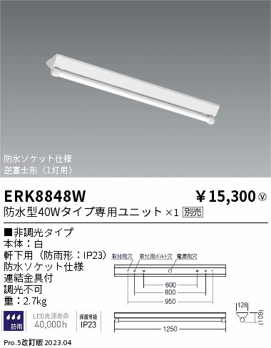 安心のメーカー保証【インボイス対応店】ERK8848W 遠藤照明 ポーチライト 軒下用 LED ランプ別売 Ｎ区分の画像