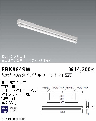 安心のメーカー保証【インボイス対応店】ERK8849W 遠藤照明 ポーチライト 軒下用 LED ランプ別売 Ｎ区分の画像