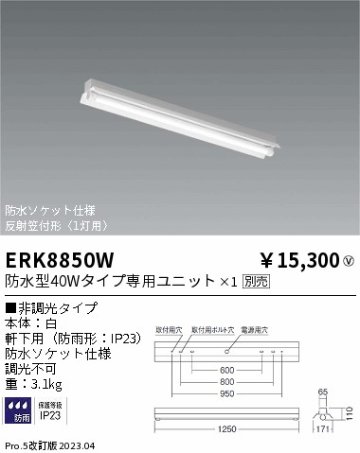 安心のメーカー保証【インボイス対応店】ERK8850W 遠藤照明 ポーチライト 軒下用 LED ランプ別売 Ｎ区分の画像