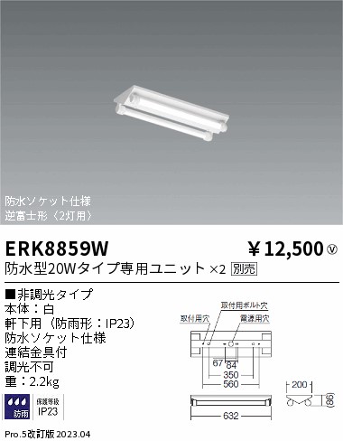 安心のメーカー保証【インボイス対応店】ERK8859W 遠藤照明 ポーチライト 軒下用 LED ランプ別売 Ｎ区分の画像