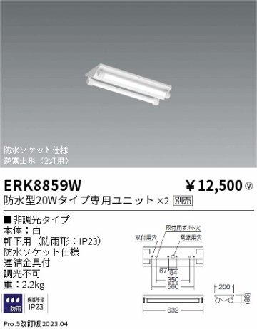 安心のメーカー保証【インボイス対応店】ERK8859W 遠藤照明 ポーチライト 軒下用 LED ランプ別売 Ｎ区分の画像