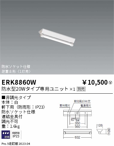 安心のメーカー保証【インボイス対応店】ERK8860W 遠藤照明 ポーチライト 軒下用 LED ランプ別売 Ｎ区分の画像