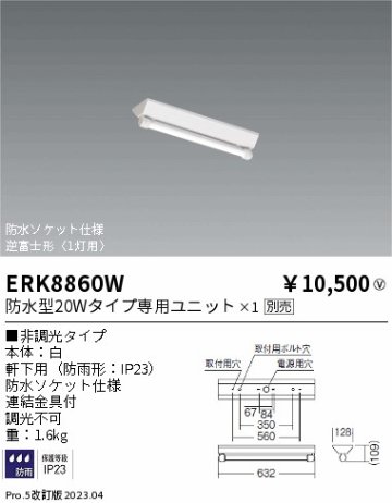 安心のメーカー保証【インボイス対応店】ERK8860W 遠藤照明 ポーチライト 軒下用 LED ランプ別売 Ｎ区分の画像