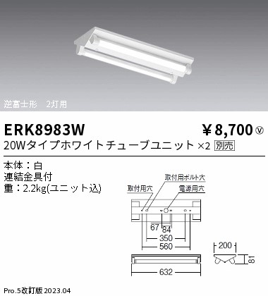 安心のメーカー保証【インボイス対応店】ERK8983W 遠藤照明 ベースライト 一般形 LED ランプ別売 Ｎ区分 Ｎ発送の画像