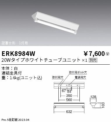 安心のメーカー保証【インボイス対応店】ERK8984W 遠藤照明 ベースライト 一般形 LED ランプ別売 Ｎ区分 Ｎ発送の画像