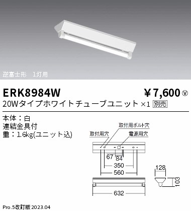 安心のメーカー保証【インボイス対応店】ERK8984W 遠藤照明 ベースライト 一般形 LED ランプ別売 Ｎ区分の画像