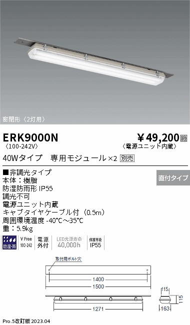 安心のメーカー保証【インボイス対応店】ERK9000N 遠藤照明 ベースライト 一般形 LED ランプ別売 Ｎ区分 メーカー直送の画像