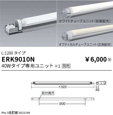 安心のメーカー保証【インボイス対応店】ERK9010N 遠藤照明 ベースライト 間接照明 LED ランプ別売 Ｎ区分 Ｎ発送の画像